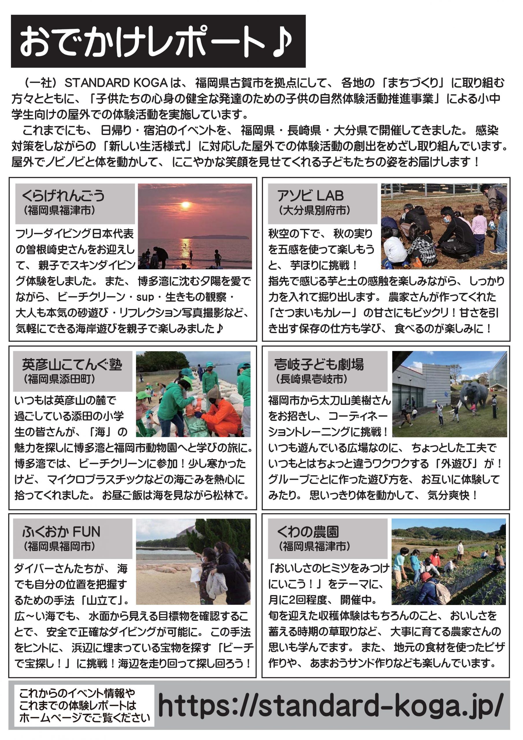 令和２年度の「子供たちの心身の健全な発達のための子供の自然体験活動推進事業」（文部科学省委託事業）の思い出